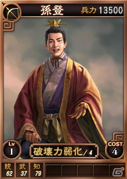 PS3/Wii U/PS Vita「三國志12」2世武将、3世武将たちが登場するオンライン対戦用武将カード追加第16弾を配信の画像6