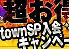 Android「777townSP」3つの特典が用意された「超お得！！入会キャンペーン」が開催中―「パチスロ北斗の拳 転生の章」実機下パネルもプレゼント