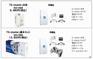 クラウドゲーム機「G‐cluster」が6月20日に発売決定―5月30日より全国量販店およびインターネットにて予約受付を開始の画像3