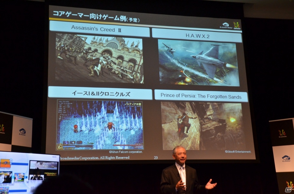 今年をクラウドゲーム元年に―橋本社長自らプレゼンテーションを行った「G-cluster」製品発表会の模様をお届けの画像12