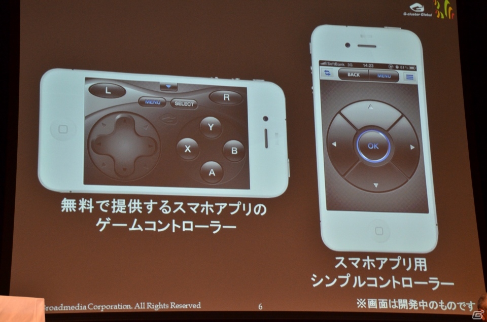 今年をクラウドゲーム元年に―橋本社長自らプレゼンテーションを行った「G-cluster」製品発表会の模様をお届けの画像2