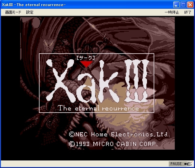 プロジェクトEGGにて「Xak III The eternal recurrence（PCE版）」が配信開始の画像1