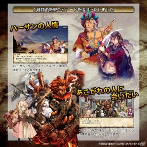Yahoo! Mobage「ニーベルンゲン戦記」追加エピソード第3弾として「ハーサンの人情」＆「あこがれの人に会いたい」を追加の画像4