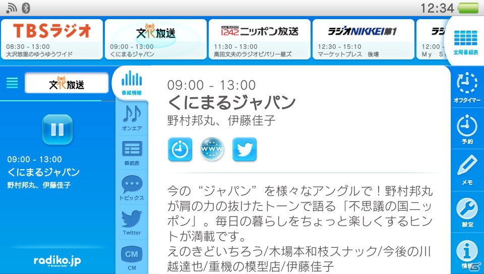ラジオ番組の聴取が可能になるPS Vita専用アプリ「radiko.jp」の配信が日本国内でスタートの画像2