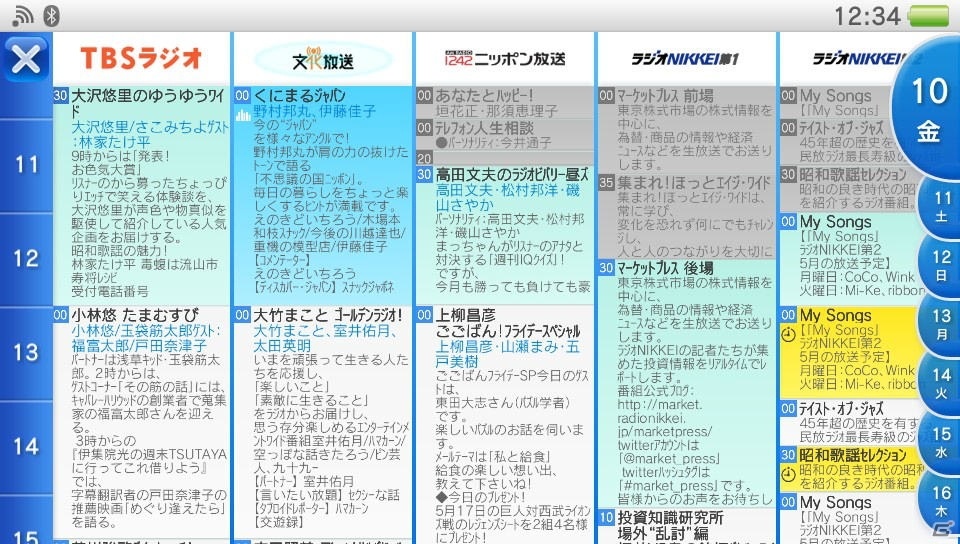 ラジオ番組の聴取が可能になるPS Vita専用アプリ「radiko.jp」の配信が日本国内でスタートの画像4