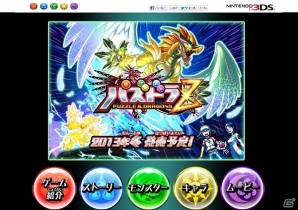 3DS「パズドラZ」主人公キャラクターやモンスターの進化システムが公開にの画像11
