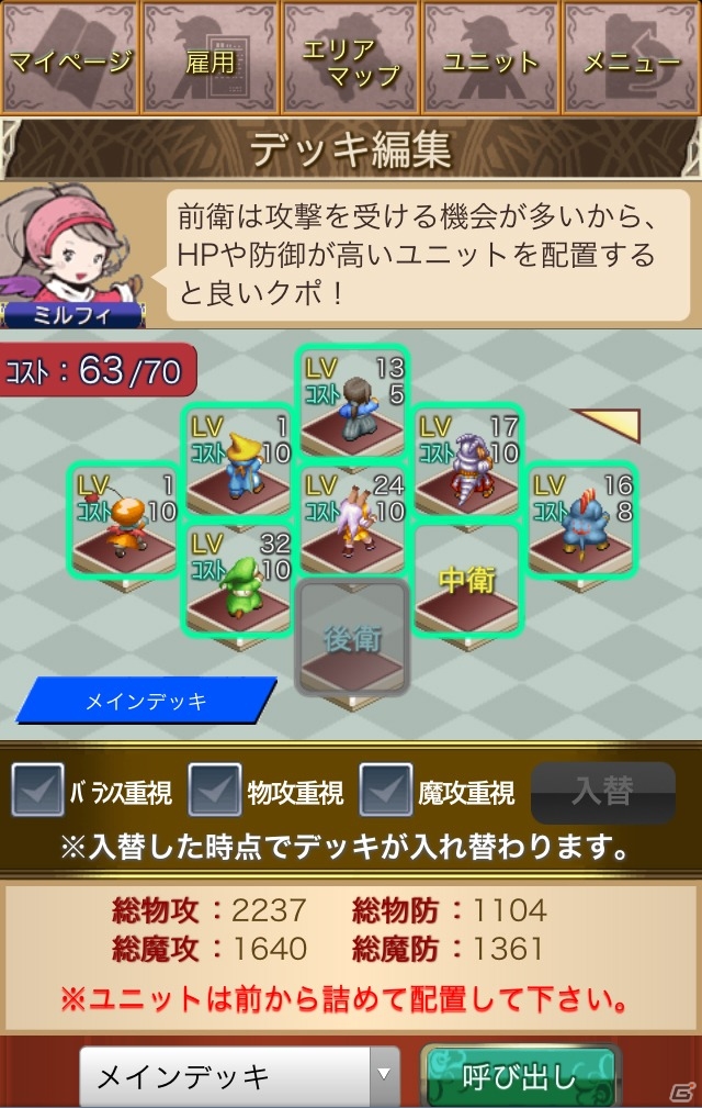 300を超えるジョブキャラクターたちが再結集！Mobage「FINAL FANTASY TACTICS S」配信開始の画像18