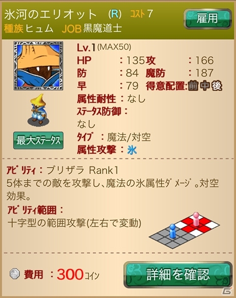 300を超えるジョブキャラクターたちが再結集！Mobage「FINAL FANTASY TACTICS S」配信開始の画像9