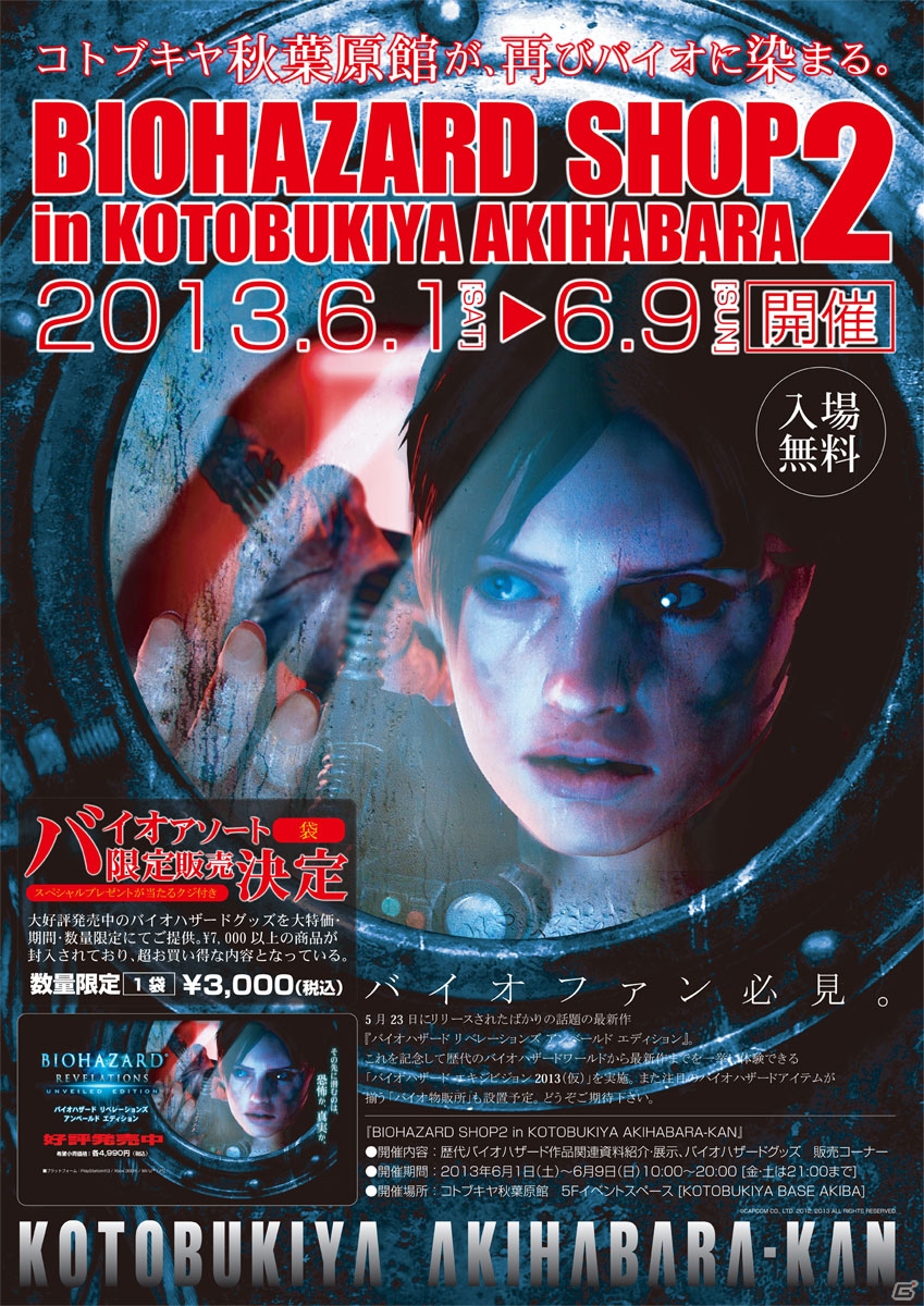 コトブキヤ秋葉原館が再び「バイオ」に染まる！「BIOHAZARD SHOP2 in KOTOBUKIYA AKIHABARA-KAN」6月1日より期間限定開催の画像1