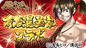 GREE「戦国キングダム」真島ヒロ氏らの描き下ろしイラストが登場するコラボレーションを実施の画像1