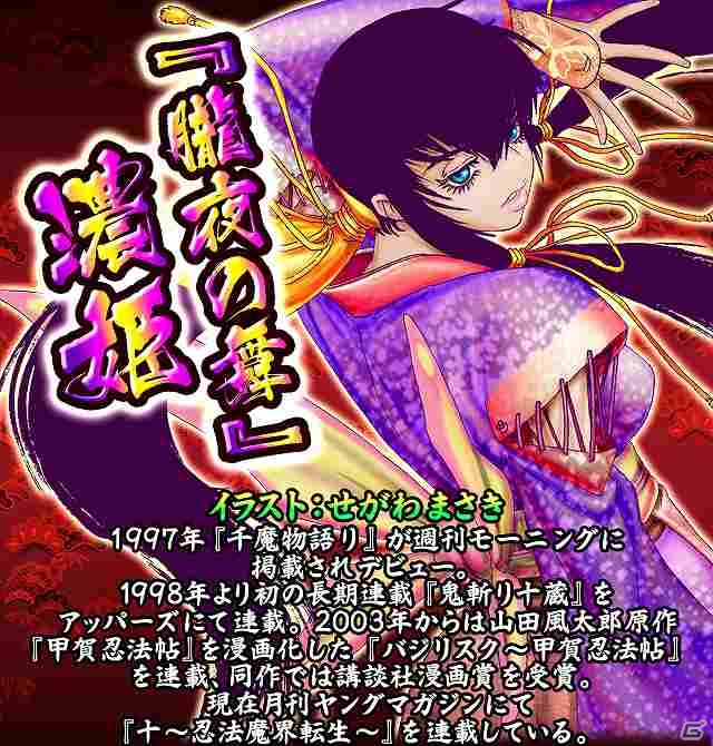 GREE「戦国キングダム」真島ヒロ氏らの描き下ろしイラストが登場するコラボレーションを実施の画像6