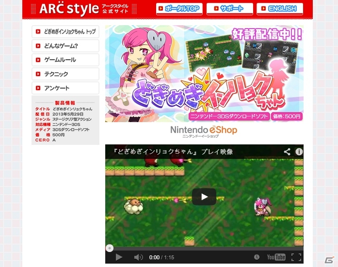 3DS「どぎめぎインリョクちゃん」配信開始―腐れキューピッド「インリョクちゃん」が活躍するステージクリア型アクションゲームの画像19