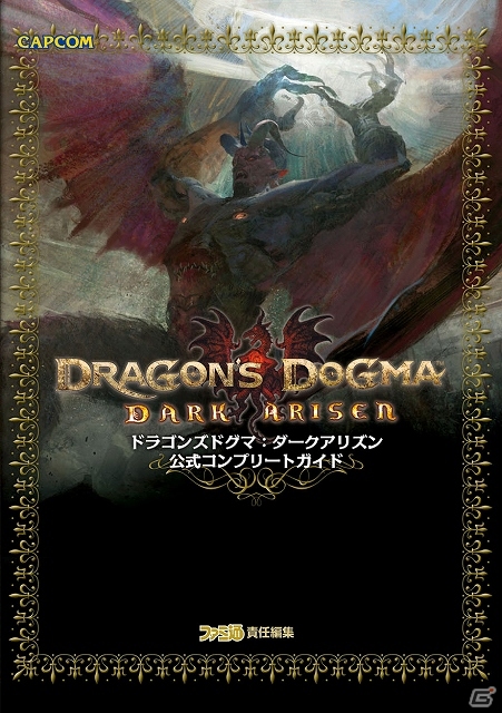PS3/Xbox 360「ドラゴンズドグマ：ダークアリズン」プレイスタイルに合わせた2つの攻略本が発売の画像1