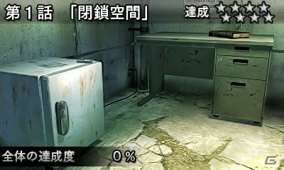 3DS「@SIMPLE DLシリーズVol.12 THE 脱出ゲーム ～危険な5つの密室～」第1話をダイジェストで楽しめる体験版が配信の画像2