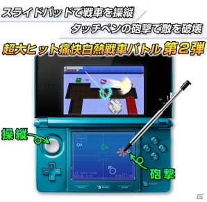 痛快白熱戦車バトルの第2弾が登場！3DS「タッチバトル戦車3D-2」6月5日より配信の画像15