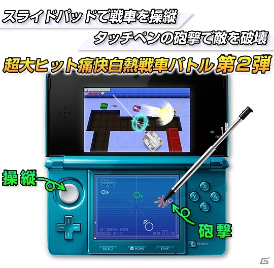 痛快白熱戦車バトルの第2弾が登場！3DS「タッチバトル戦車3D-2」6月5日より配信の画像15