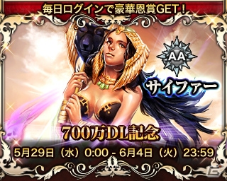 iOS/Android「ダークサマナー」700万ダウンロードを記念したキャンペーンがスタート―新システム「ジュエル交換所」を実装の画像1