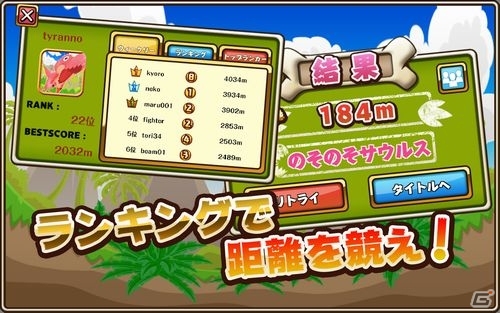 恐竜が走った距離を競うAndroid用横スクロールアクション「ティラノラン」が配信開始の画像3