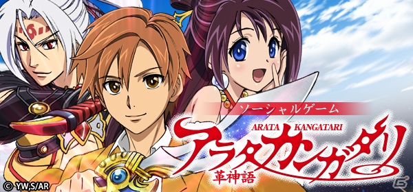人気アニメを題材としたMobage「アラタカンガタリ～革神語～」のサービスがスタート―「ハヤテのごとく！カードバトラーズ」とのキャンペーンも決定の画像1