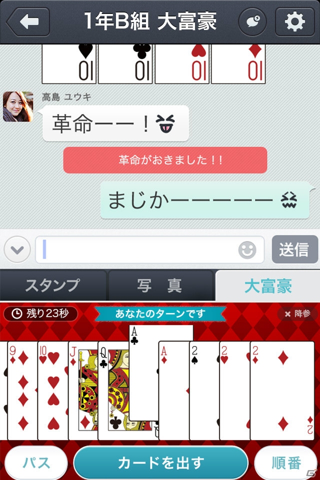 コミュニケーションアプリ Comm のトーク画面で大富豪 麻雀 ポーカーが楽しめる トークゲーム が登場の画像 ゲーム情報サイト Gamer