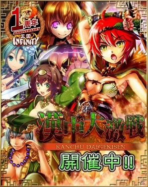 iOS/Android「三国INFINITY」ガチャ券のプレゼントや11連ガチャを値下げする一周年記念キャンペーンを開催の画像4