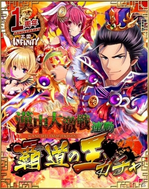 iOS/Android「三国INFINITY」ガチャ券のプレゼントや11連ガチャを値下げする一周年記念キャンペーンを開催の画像5