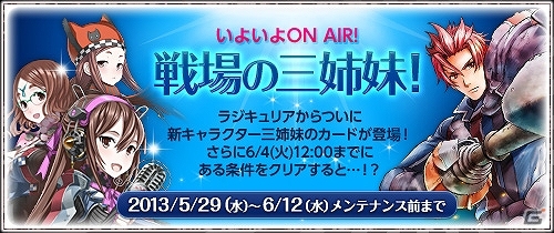 PC「戦場のヴァルキュリアDUEL」オリジナルキャラクター「レンブラント三姉妹」参上！記念イベント「いよいよONAIR！戦場の三姉妹！」も開催の画像1