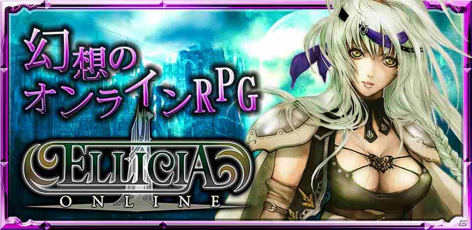 iOS/Android「エリシアオンライン」レベルに応じて様々なスキルを取得できる協会「ソサエティ」を実装の画像12