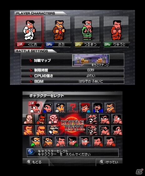 3DS「熱血硬派くにおくん すぺしゃる」ダウンロード版が本日5月30日より配信開始の画像4