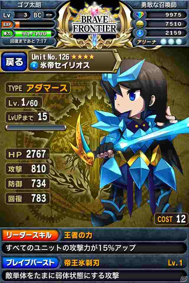 iOS「ブレイブ フロンティア」レア召喚に使える「ダイヤ5個」がもらえる事前登録受付を開始の画像11