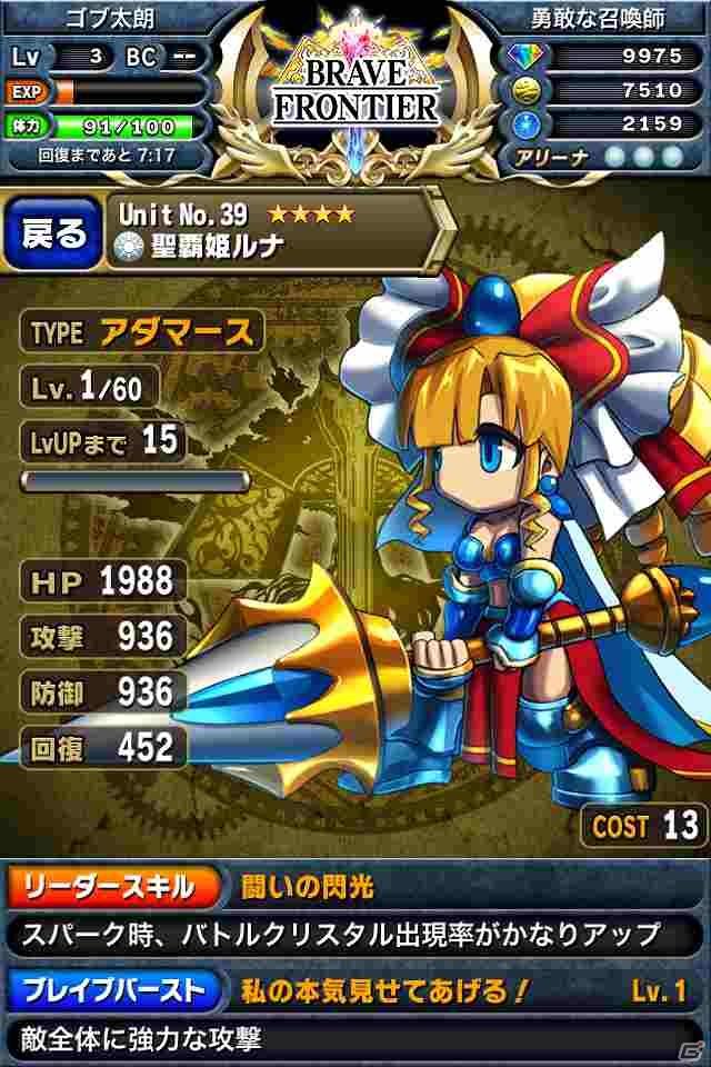 iOS「ブレイブ フロンティア」レア召喚に使える「ダイヤ5個」がもらえる事前登録受付を開始の画像14