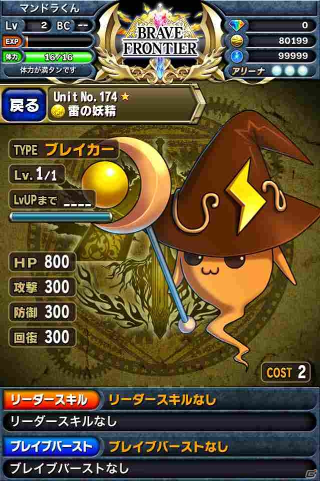 iOS「ブレイブ フロンティア」レア召喚に使える「ダイヤ5個」がもらえる事前登録受付を開始の画像17