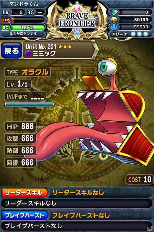 iOS「ブレイブ フロンティア」レア召喚に使える「ダイヤ5個」がもらえる事前登録受付を開始の画像18