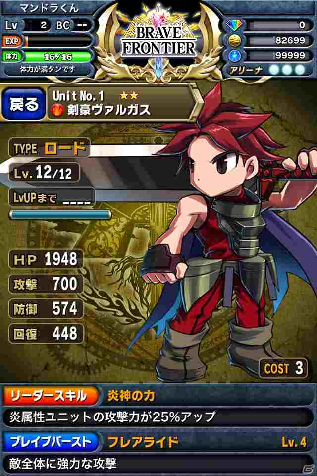iOS「ブレイブ フロンティア」レア召喚に使える「ダイヤ5個」がもらえる事前登録受付を開始の画像20