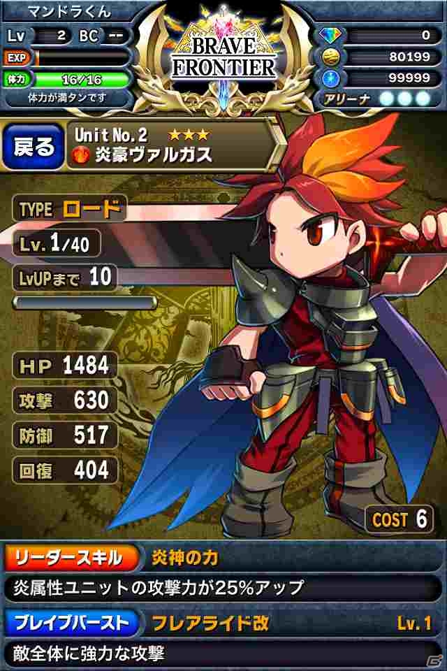iOS「ブレイブ フロンティア」レア召喚に使える「ダイヤ5個」がもらえる事前登録受付を開始の画像24