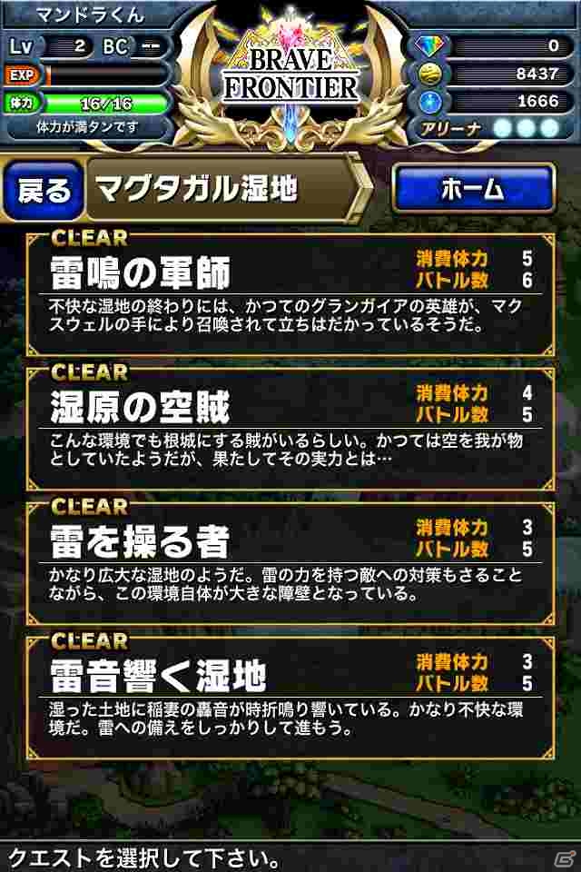 iOS「ブレイブ フロンティア」レア召喚に使える「ダイヤ5個」がもらえる事前登録受付を開始の画像45