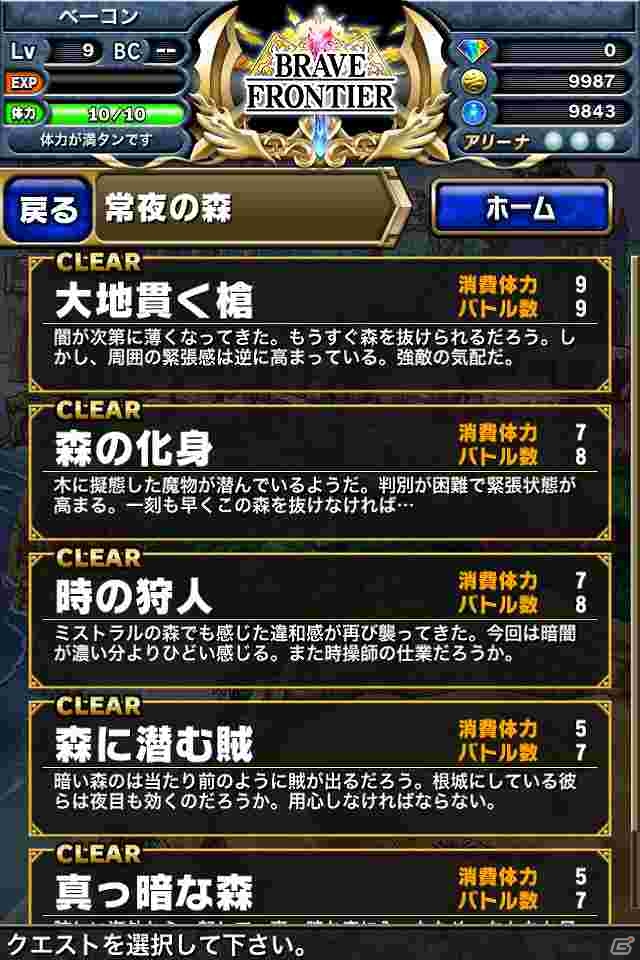iOS「ブレイブ フロンティア」レア召喚に使える「ダイヤ5個」がもらえる事前登録受付を開始の画像46