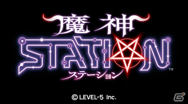 レベルファイブのスマートフォン向け新ブランド「UNIPLAY」が始動―「ワンダーフリック」、「地球壊滅的B級カノジョ」、「魔神STATION」を発表の画像9