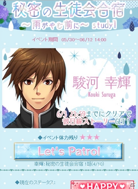 GREE「恋する★あやかし～ヒミツの放課後」期間限定イベント「秘密の生徒会合宿」がスタートの画像1