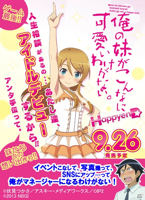 桐乃や黒猫がアイドルデビュー！？PS3「俺の妹がこんなに可愛いわけがない。 ハッピーエンド」の発売日が9月26日に決定＆限定版内容を紹介の画像2