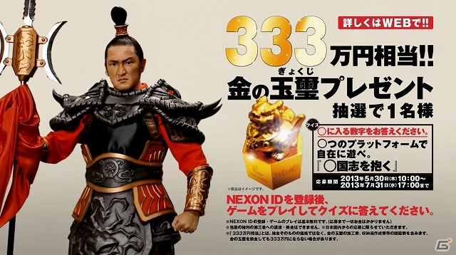 Android/PC「三国志を抱く」中村獅童さんが出演するテレビCM「対決篇」＆「文字篇」が本日より放映開始の画像1