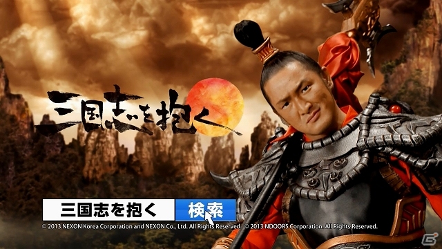 Android/PC「三国志を抱く」中村獅童さんが出演するテレビCM「対決篇」＆「文字篇」が本日より放映開始の画像7