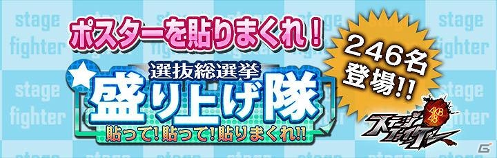 GREE「AKB48ステージファイター」選抜総選挙の応援イベントが開催の画像1