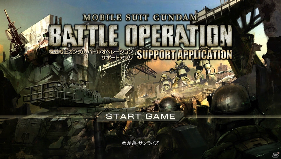 PS3「機動戦士ガンダム バトルオペレーション」カスタマイズの一部機能が使えるサポートアプリがPS Vita向けに配信の画像2
