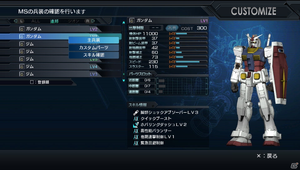 PS3「機動戦士ガンダム バトルオペレーション」カスタマイズの一部機能が使えるサポートアプリがPS Vita向けに配信の画像3