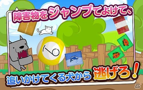 迫りくるワンコから逃げきろう！Android「逃げねこ！」が配信開始の画像3