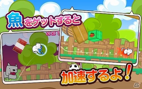迫りくるワンコから逃げきろう！Android「逃げねこ！」が配信開始の画像4