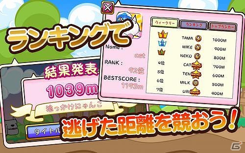 迫りくるワンコから逃げきろう！Android「逃げねこ！」が配信開始の画像5
