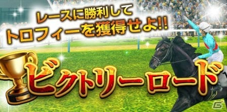 iOS版「ダービーインパクト」がApp Storeにて無料ゲームランキング1位を獲得！6月4日より初のゲーム内イベントを開催の画像1