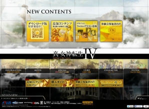 3DS「真・女神転生IV」公式サイトにて追加コンテンツ第2弾の情報が公開にの画像1